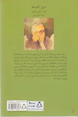 شرق مدیترانه